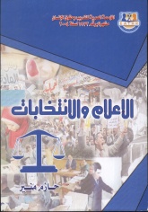  واﻻنتخابات.jpg